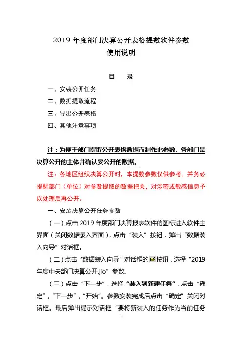 2019年度部门决算公开表格提数软件参数