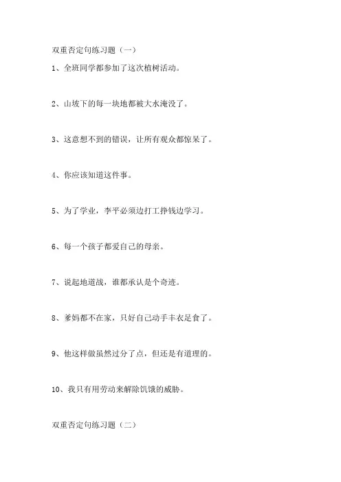 双重否定句