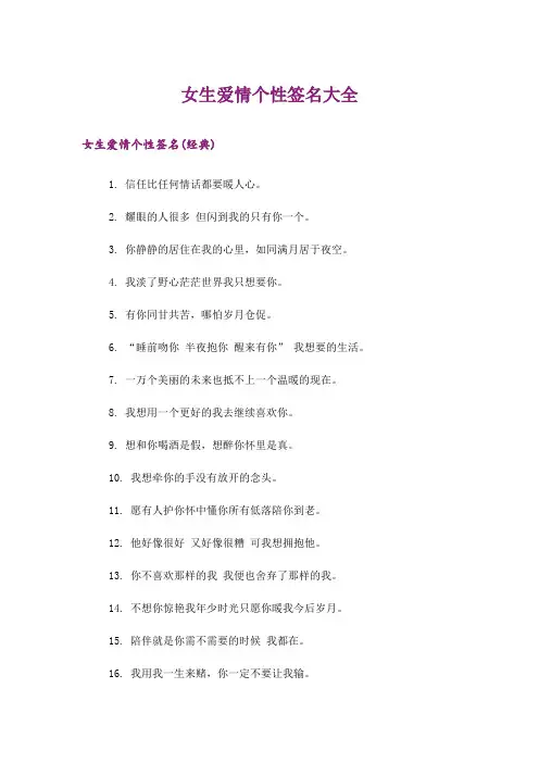 个性_女生爱情个性签名大全