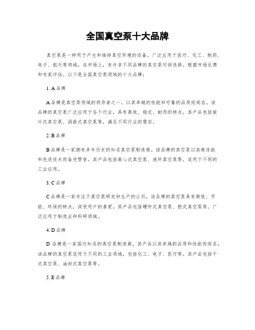 全国真空泵十大品牌