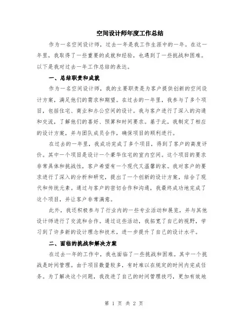 空间设计师年度工作总结