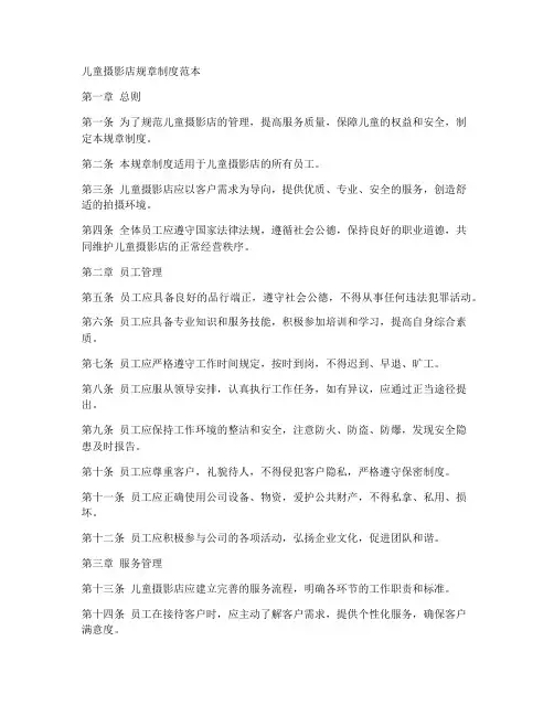 儿童店摄影规章制度范本