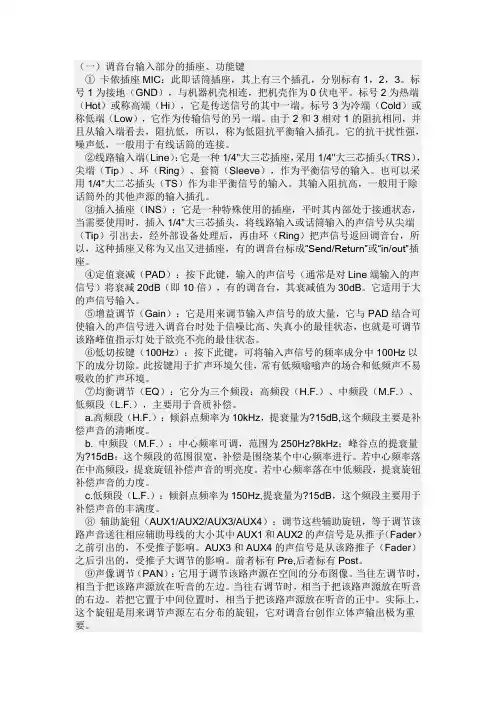 调音台各个按键功能