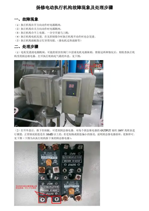 扬修电动执行机构故障现象及处理步骤
