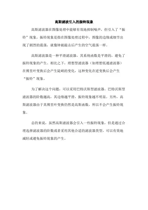 高斯滤波引入的振铃现象