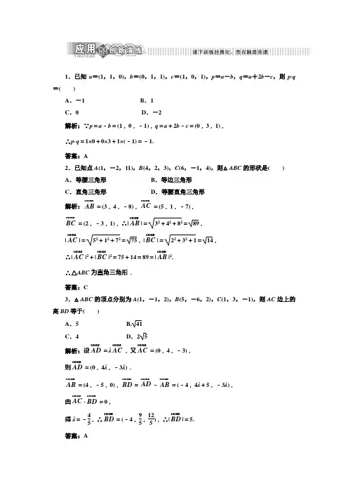 空间向量的直角坐标运算