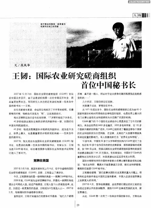 王韧：国际农业研究磋商组织首位中国秘书长