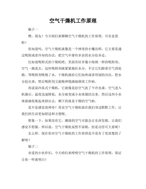 空气干燥机工作原理