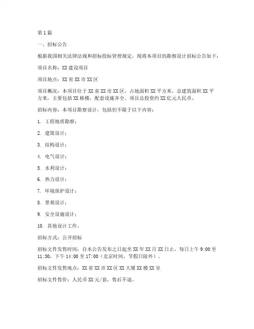 勘察设计招标文件公告(3篇)