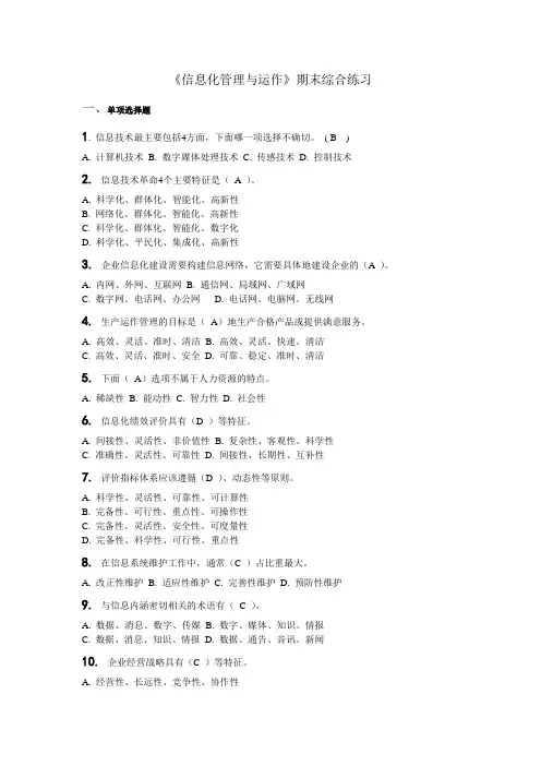 信息化管理与运作