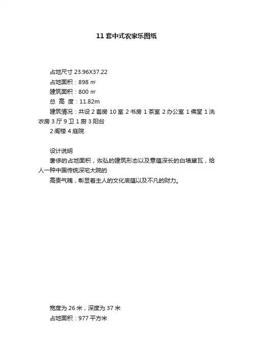 11套中式农家乐图纸