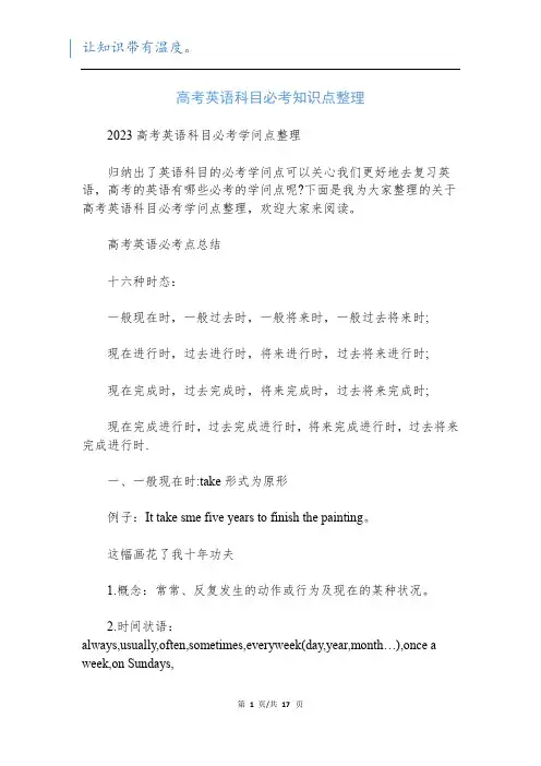 高考英语科目必考知识点整理