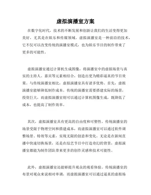 虚拟演播室方案
