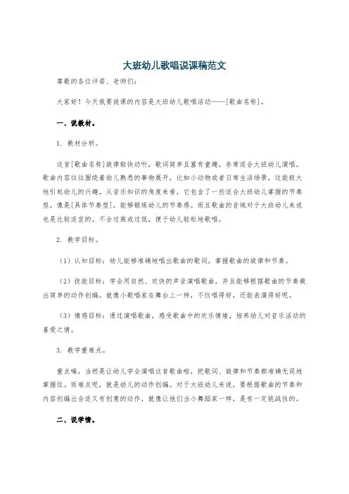 大班幼儿歌唱说课稿范文