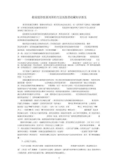 一般家庭存放普洱茶的方法及投资收藏知识普及讲解