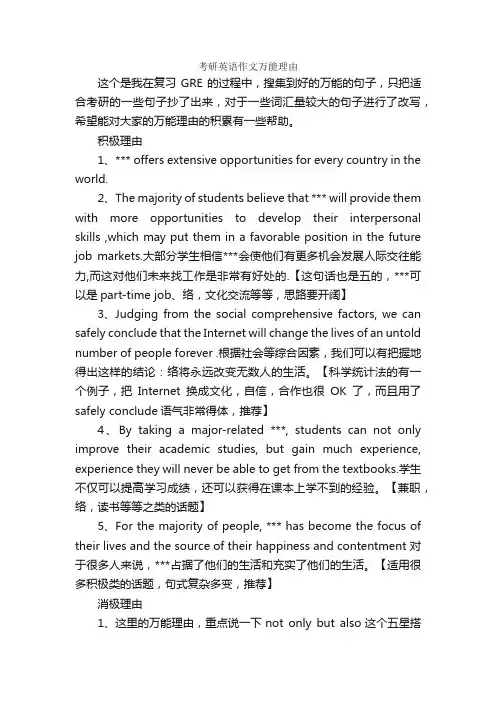 考研《英语》作文常用万能理由（积极、消极）