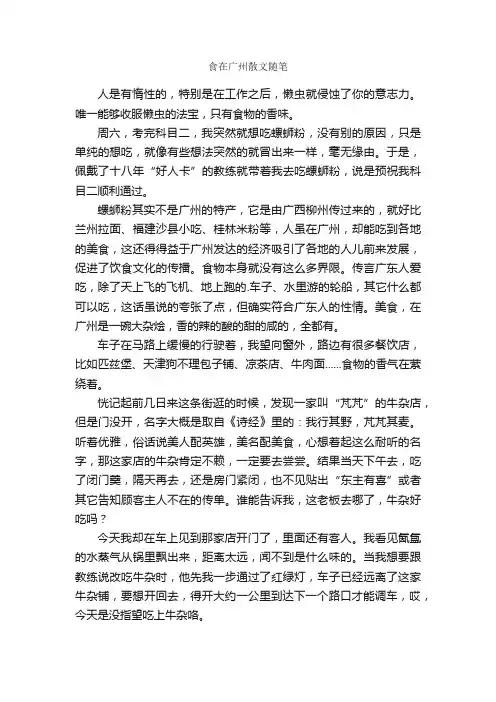 食在广州散文随笔
