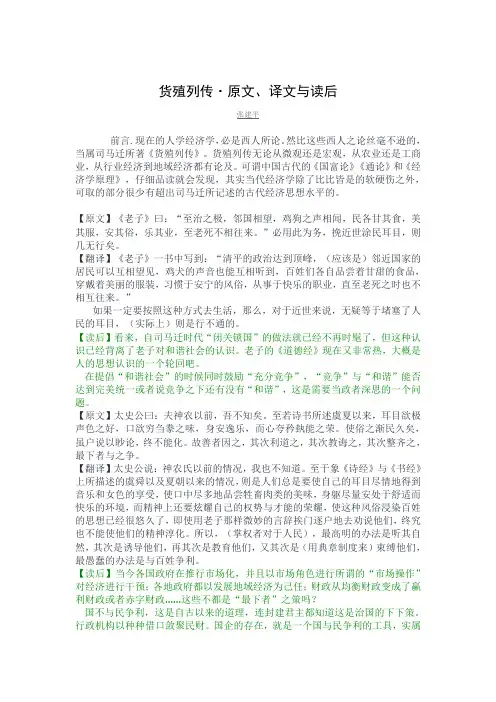 货殖列传翻译点评