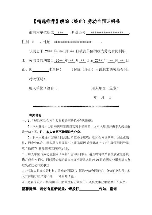 解除(终止)劳动合同证明书