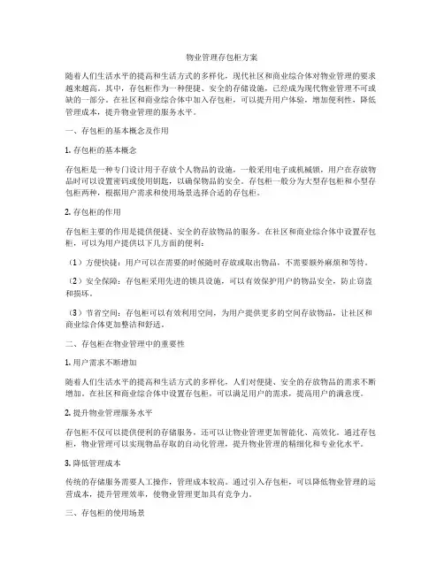物业管理存包柜方案