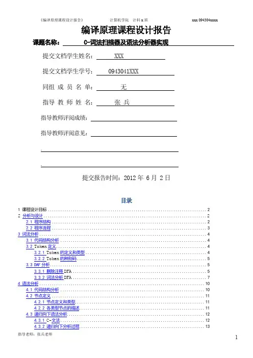 四川大学计算机学院-C-语言编译器-编译原理课程设计报告内附源码-递归下降-c-minus