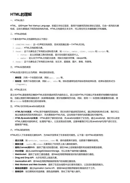 html的理解