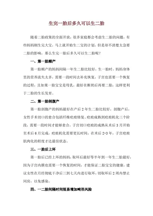生完一胎后多久可以生二胎