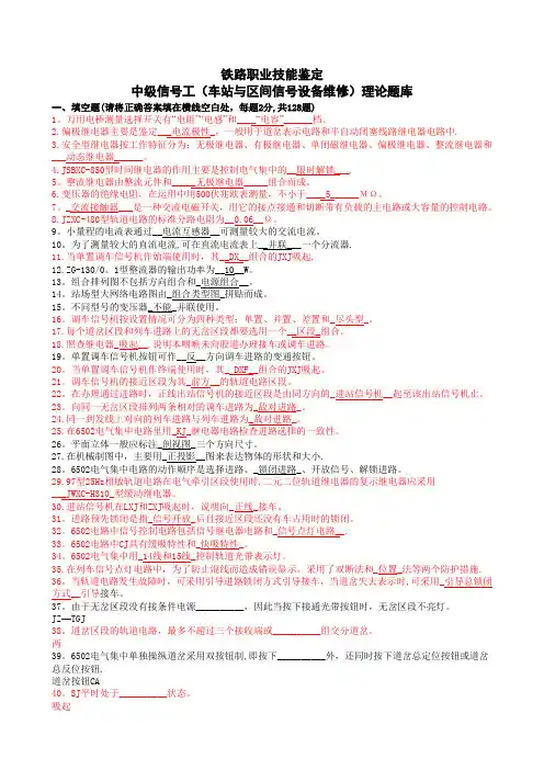 信号工中级题库