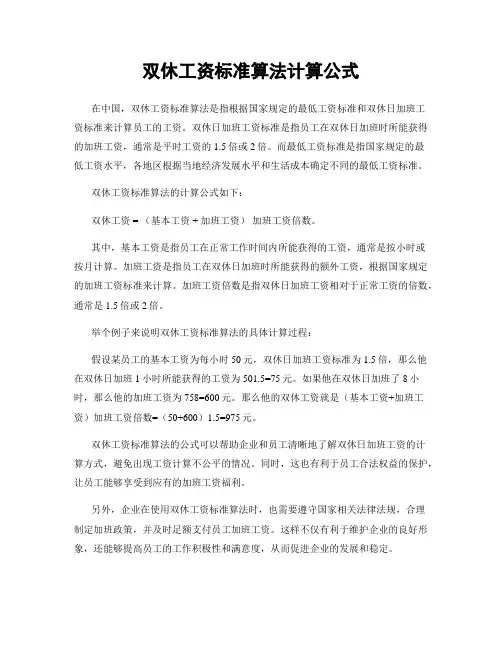双休工资标准算法计算公式