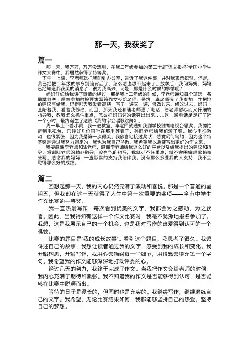 那一天,我获奖了作文600字