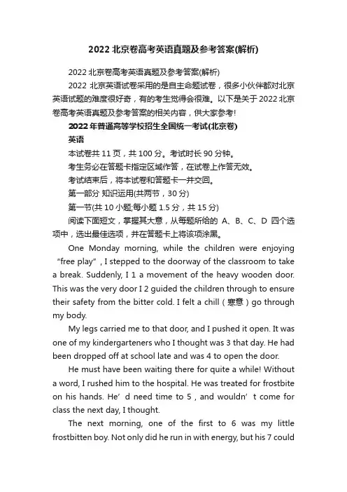 2022北京卷高考英语真题及参考答案（解析）