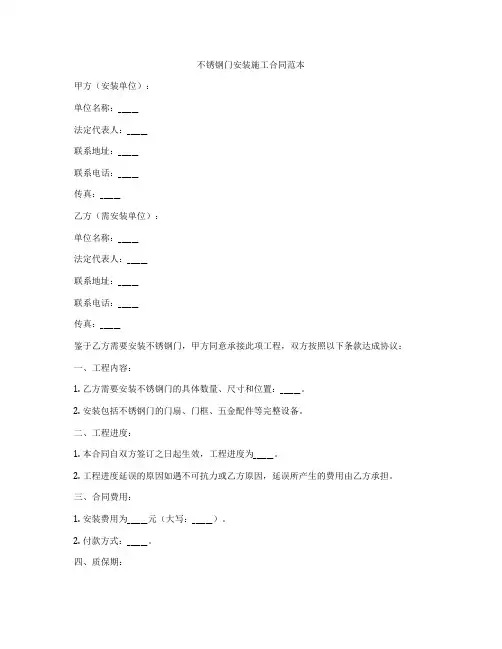 不锈钢门安装施工合同范本