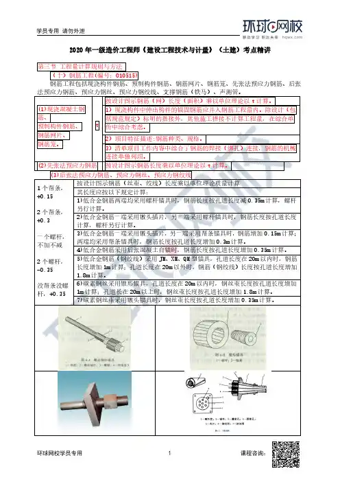 2020一造土建考点精讲-第65讲-工程量计算规则与方法8