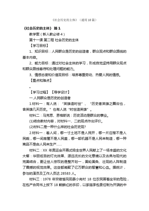《社会历史的主体》（通用10篇）