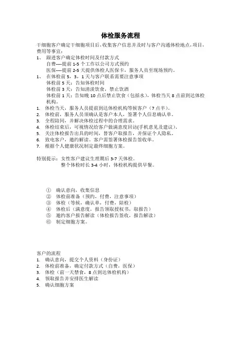 国澳源体检服务流程