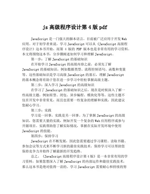 js高级程序设计第4版pdf