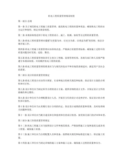机电工程质量管理规章制度