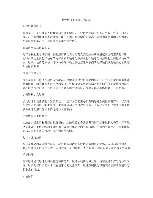 中考地理主要知识点总结