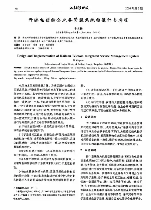 开滦电信综合业务管理系统的设计与实现