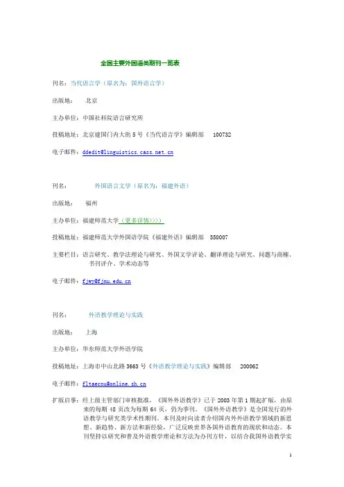 外语类核心刊物联系方式