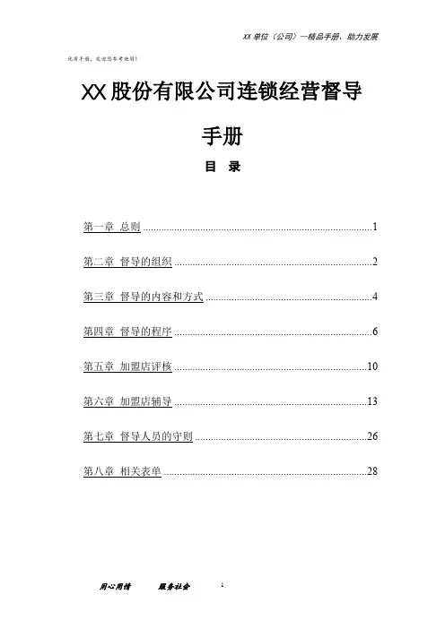 连锁餐饮公司经营督导手册