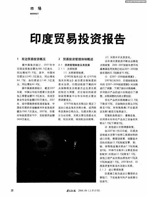 印度贸易投资报告