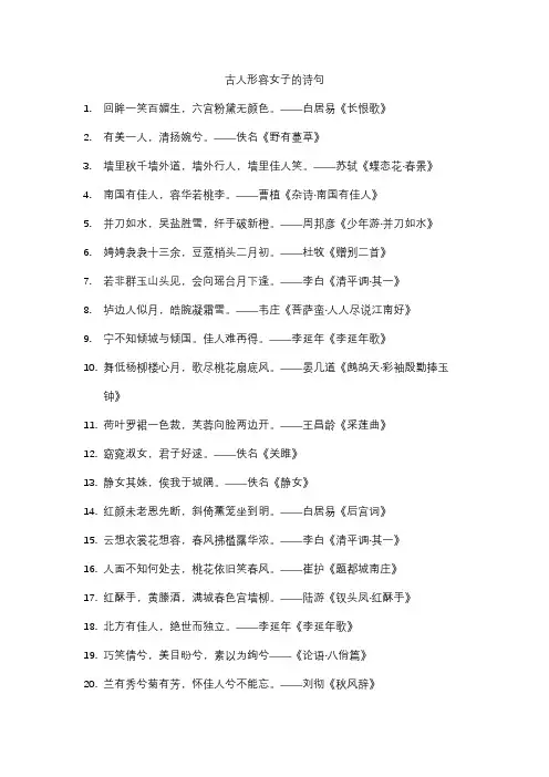 古人形容女子的诗句