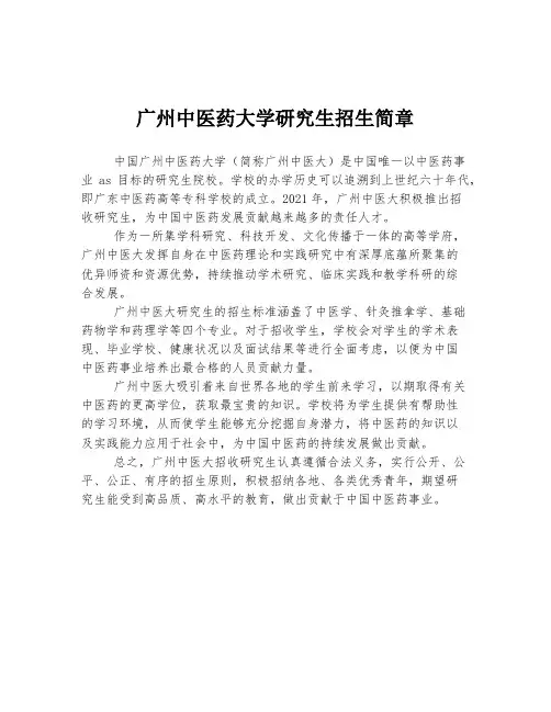 广州中医药大学研究生招生简章
