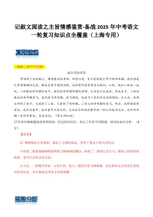 记叙文阅读之主旨情感鉴赏-备战2025年中考语文一轮复习知识点全覆盖(上海专用)