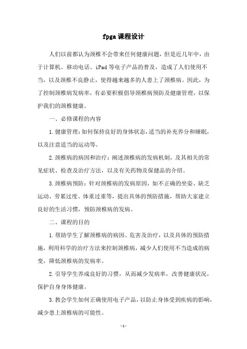 fpga课程设计