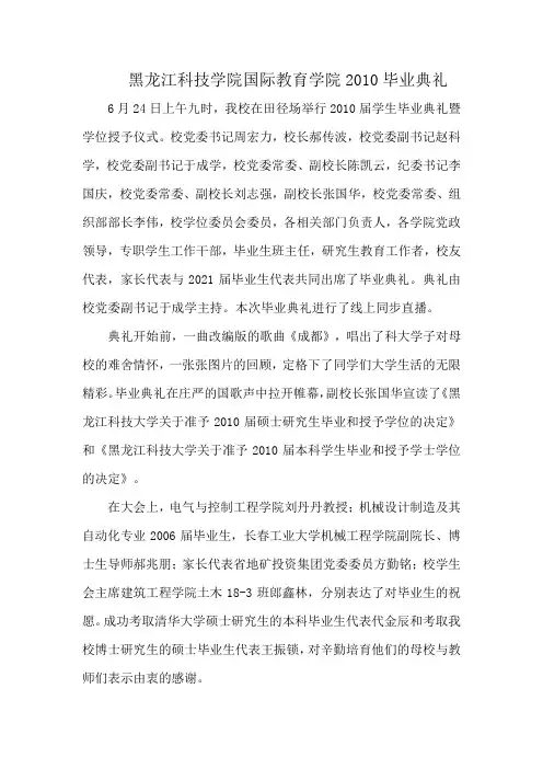 黑龙江科技学院国际教育学院2010毕业典礼