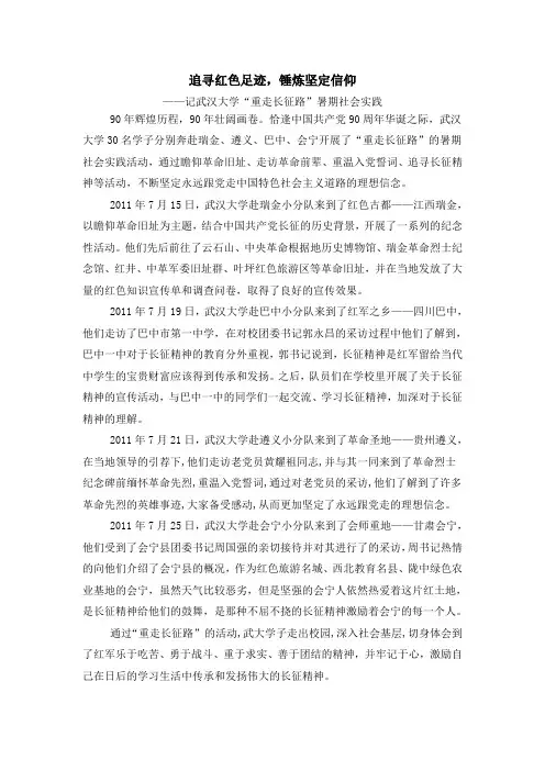 追寻红色足迹,锤炼坚定信仰—武汉大学暑期实践新闻稿