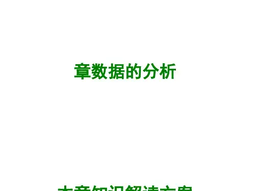 〔北师大版〕2017-2018学年八年级数学上册 教学PPT课件 (84)