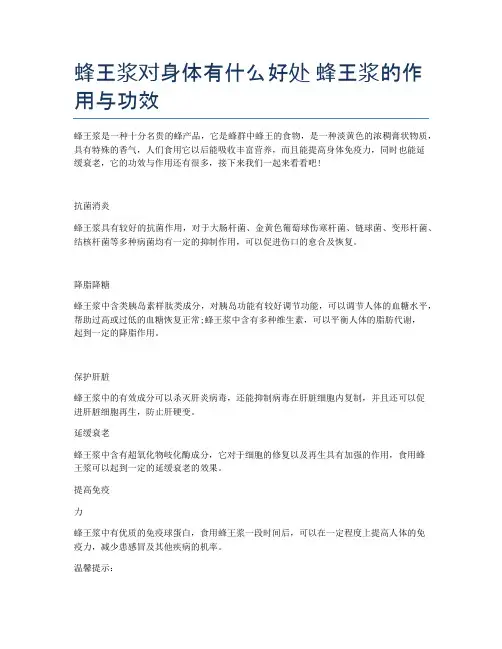 蜂王浆对身体有什么好处-蜂王浆的作用与功效